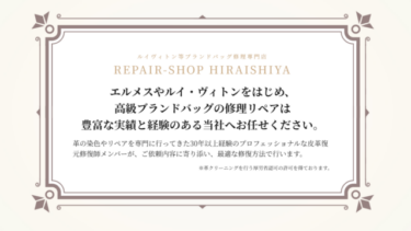 ルイヴィトン修理で絶対失敗したくない人へ｜ひらいしやの圧倒的技術と実例公開