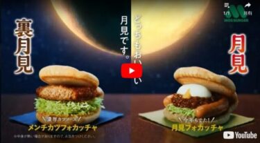 見たら必ず食べたくなる！モスバーガーの月見フォカッチャ！裏メニューや口コミも徹底解説