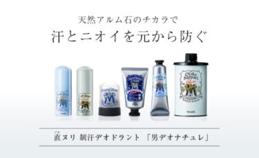 川口ゆりのSNS投稿が話題に！体臭ケア商品『男デオナチュレ』が爆発的に売れた理由